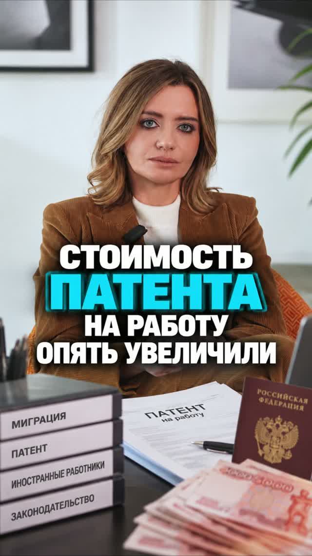 Стоимость патента на работу опять увеличили #миграция
