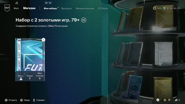FC27 Открываю ИПК 2 улучшения 79+
