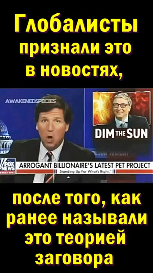 Билл Гейтс (сотоварищи) признали это в новостях!