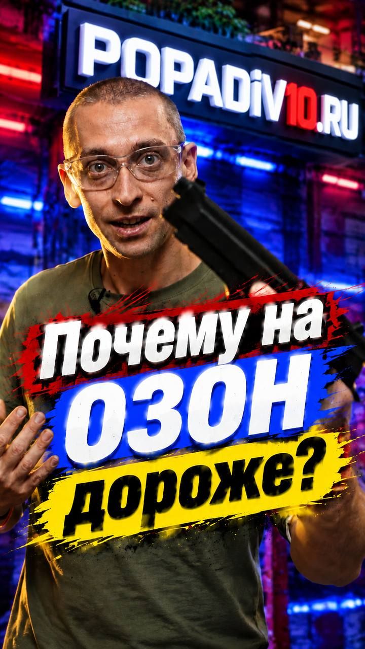 Почему на Ozon ДОРОЖЕ, чем на сайте? Сейчас объясню! 😳На сайте - 14 490 ₽ и почти 19 000 ₽ на Ozon!