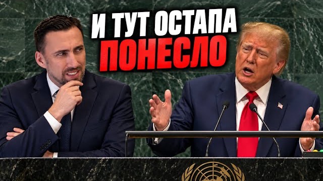 ТРАМПУ БОЛЬШЕ ТРИБУНУ НЕ ДАВАТЬ
