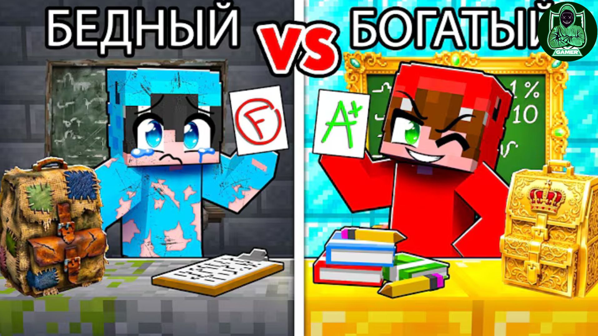 Школа БЕДНОГО Vs Школа БОГАТОГО в #Minecraft