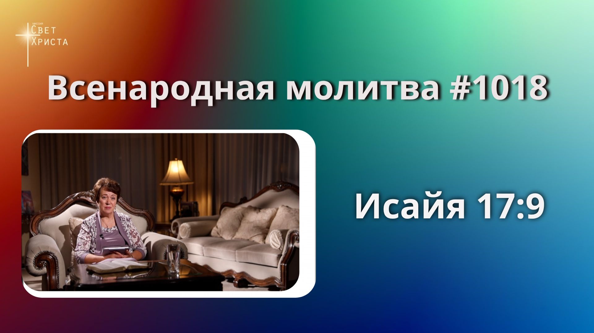 Молитвы