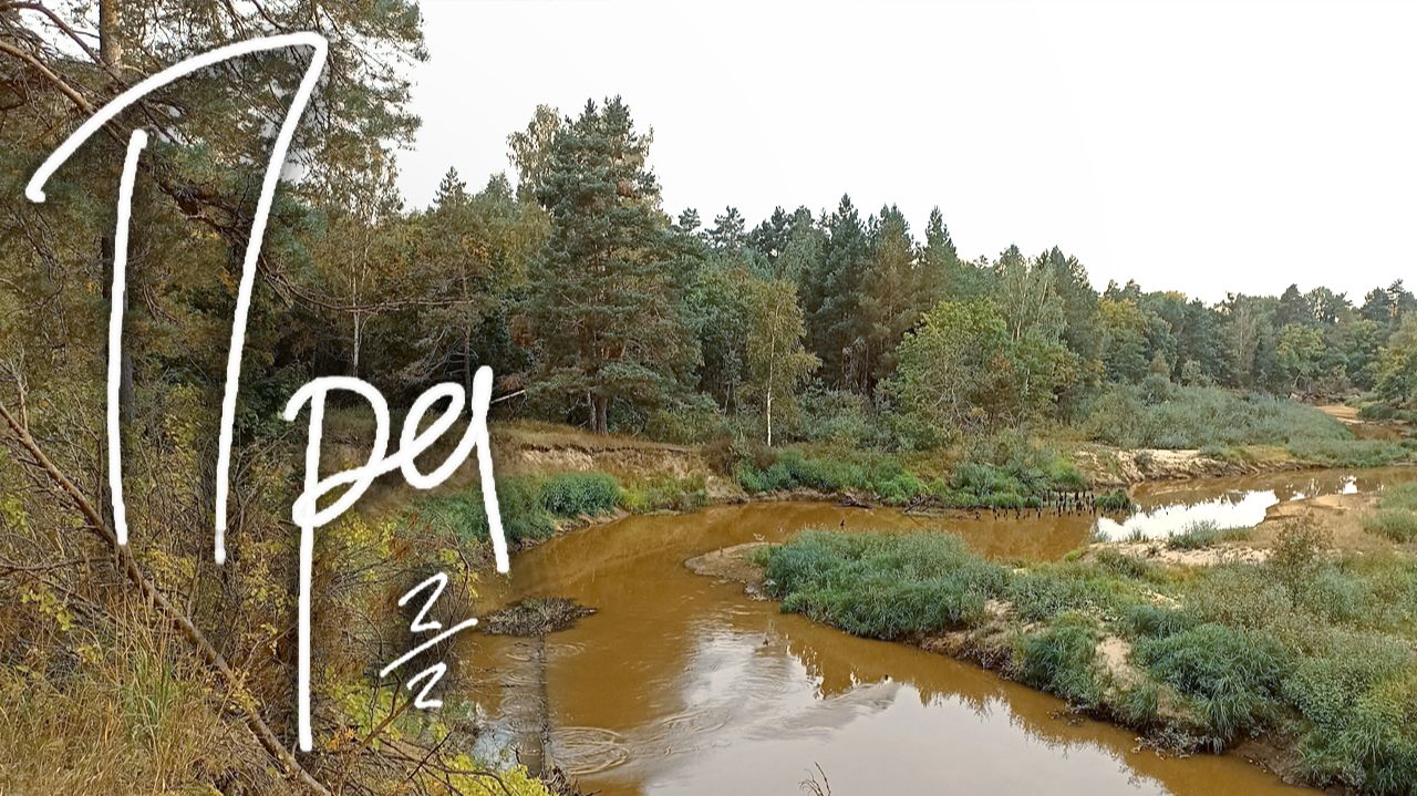 Пра