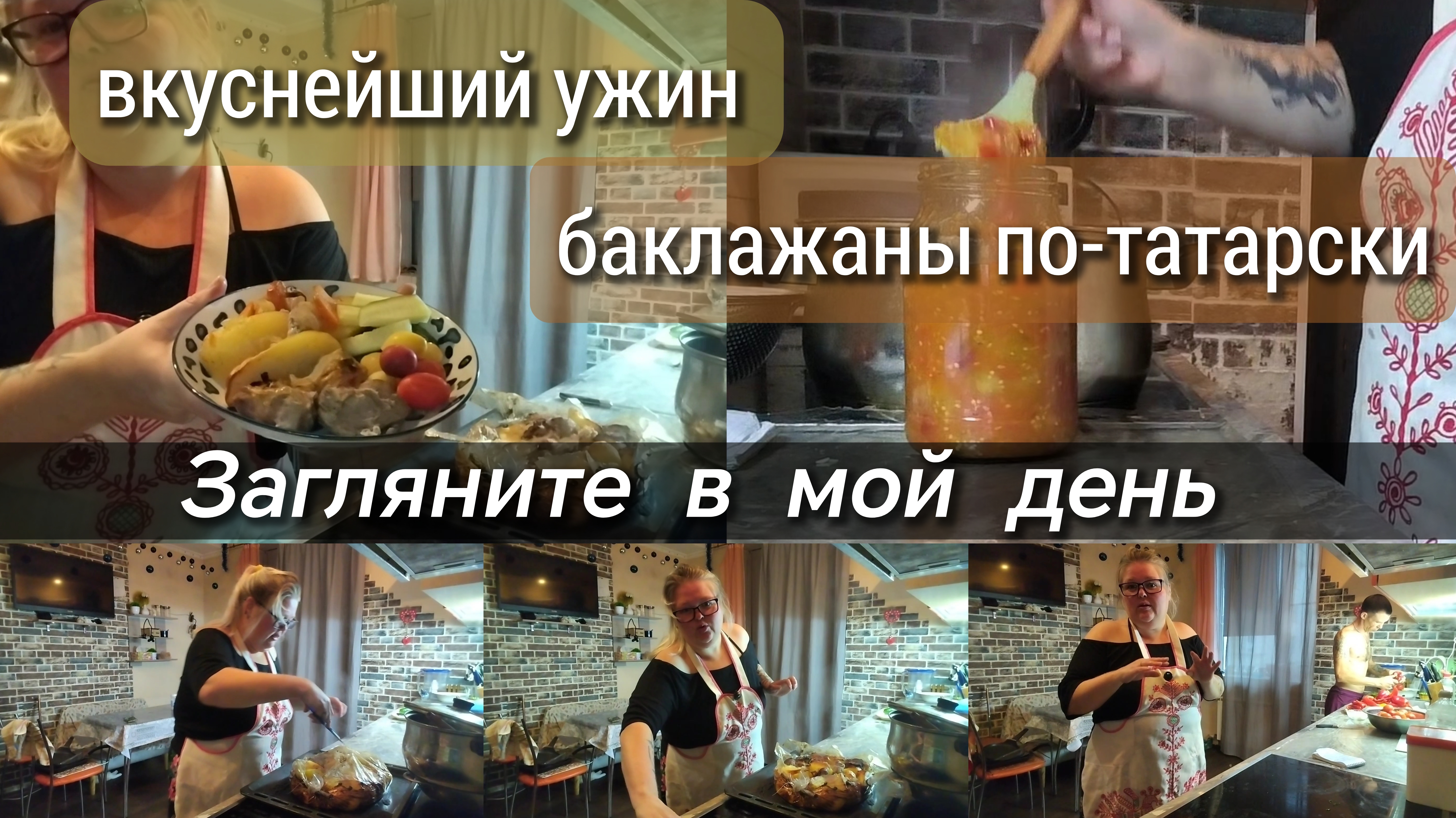 Баклажаны по-татарски// вкуснейший ужин