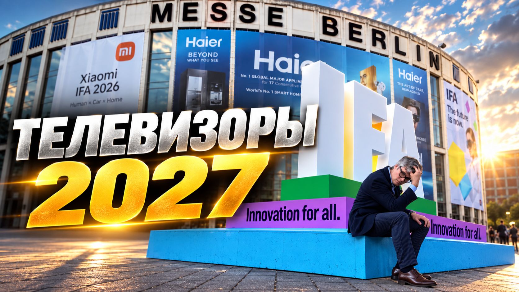 ЭТИ ТЕЛЕВИЗОРЫ БУДУТ В 2027 | Репортаж IFA 2026