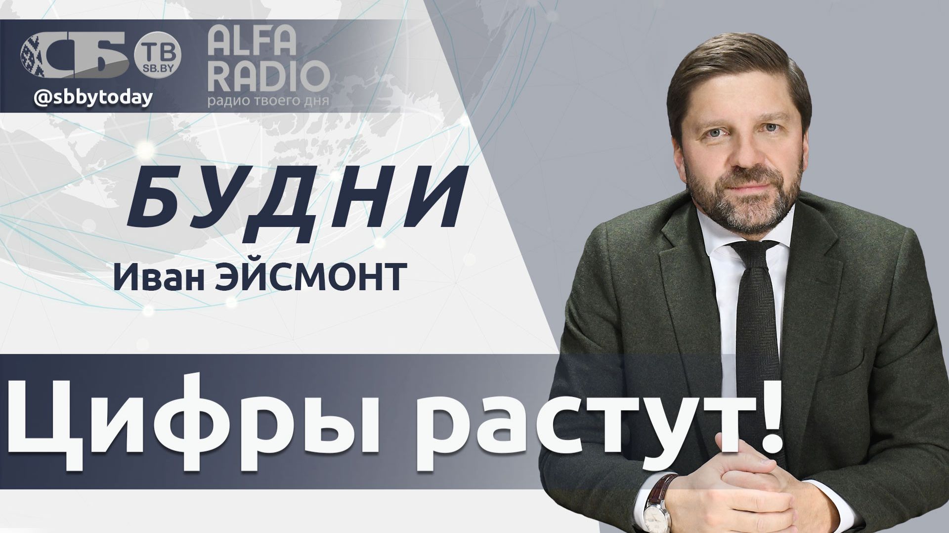 🔴 Кризис Мерца, санкции США против МУС, рост туризма в Беларусь