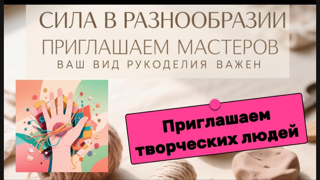 Приглашение в Проект! #синергиятворчества #вязание #мастерклассы #хендмейд