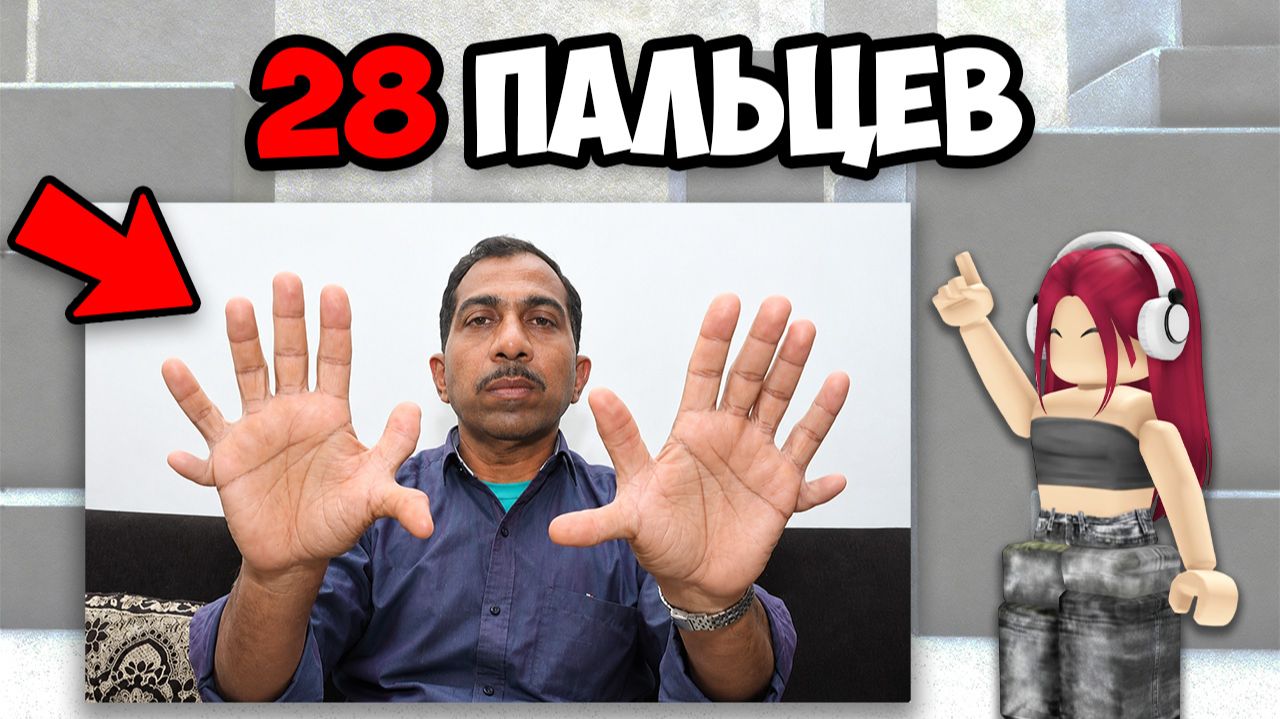 Самые необычные люди