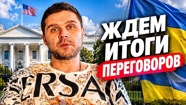 УКРАИНА СТРАДАЕТ, ПОКА ХОЗЯИН В ОТЪЕЗДЕ