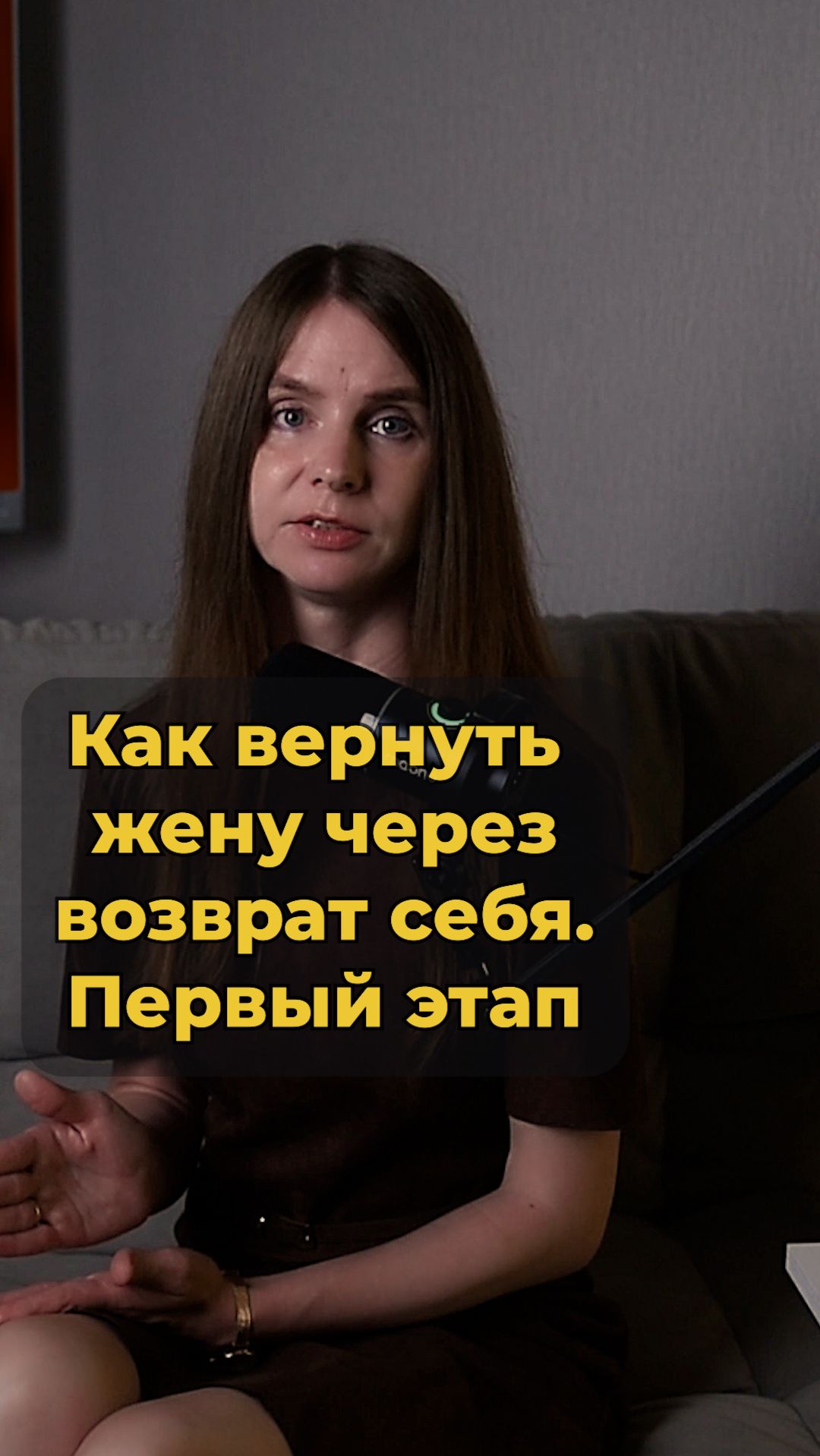 Как вернуть жену?🛑 Поэтапное дистанцирование. Этап №1