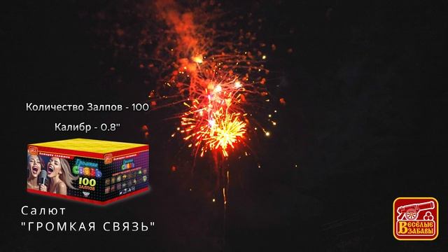 громкая связь