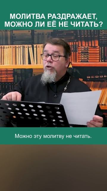 Что делать, если молитва раздражает