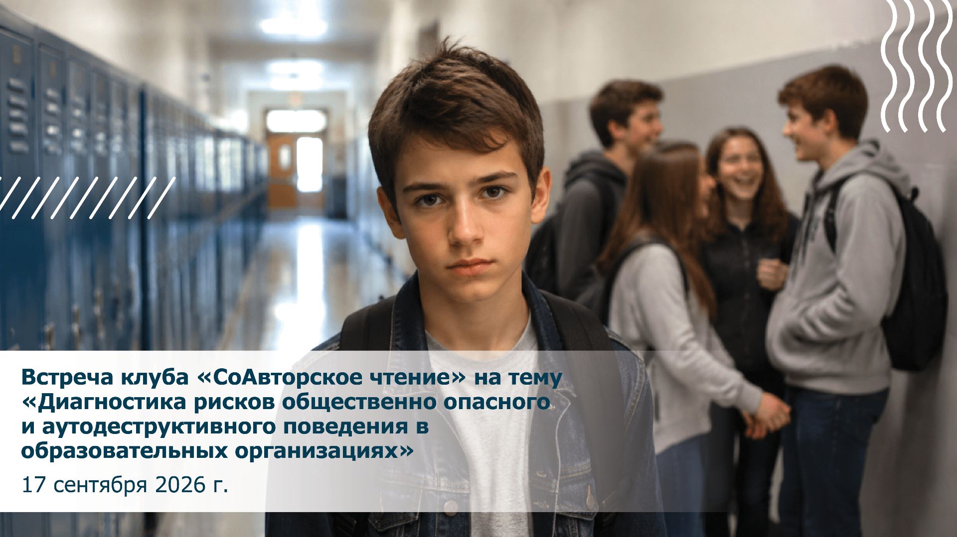 Читательский клуб «СоАвторское чтение»