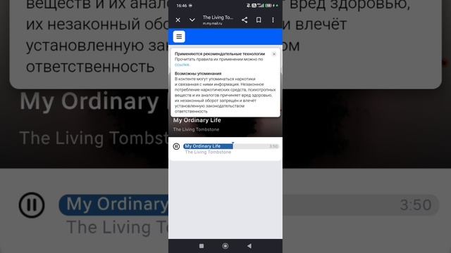 песня: My Ordinary Life