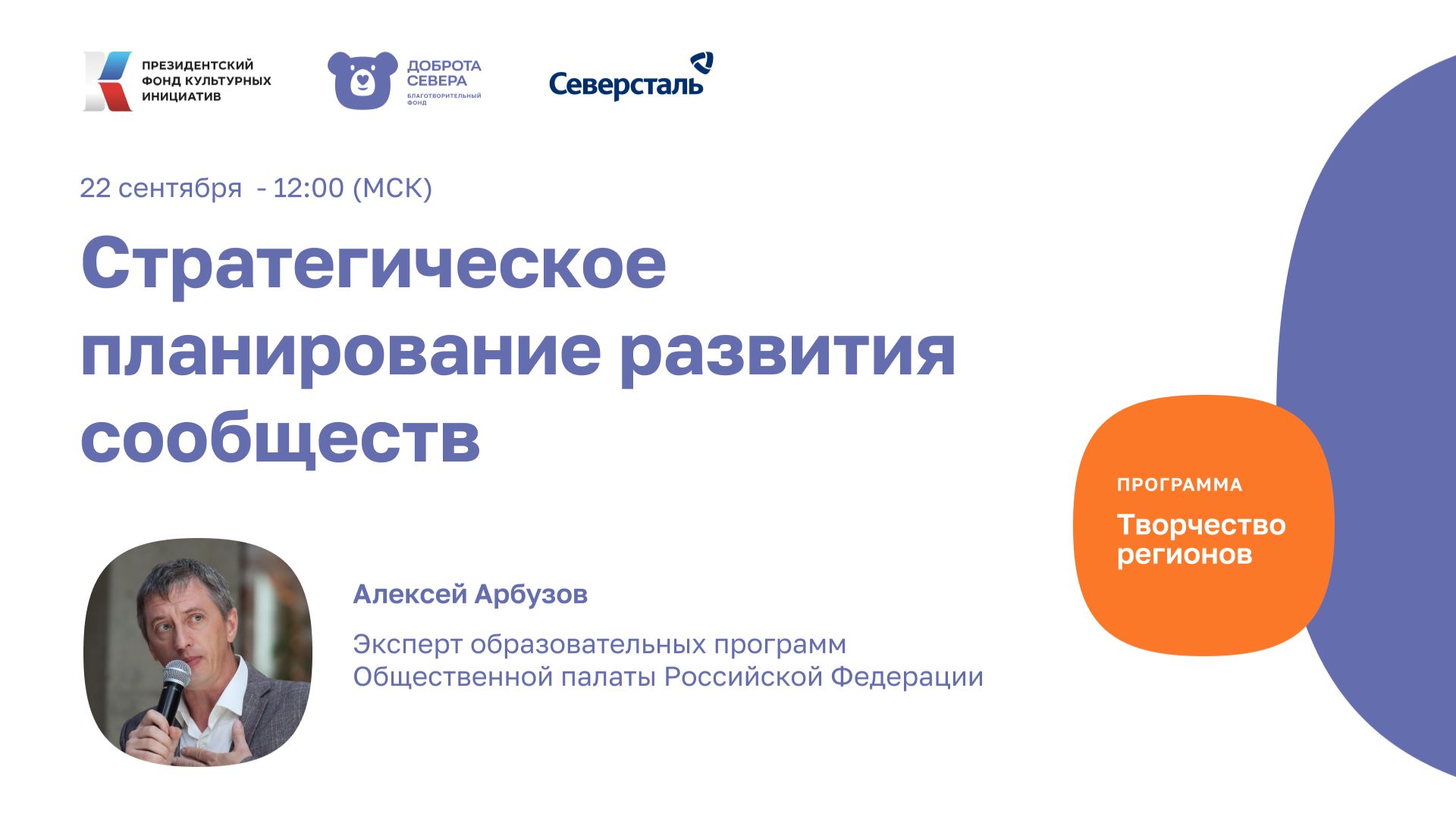 Программа ″Творчество регионов″