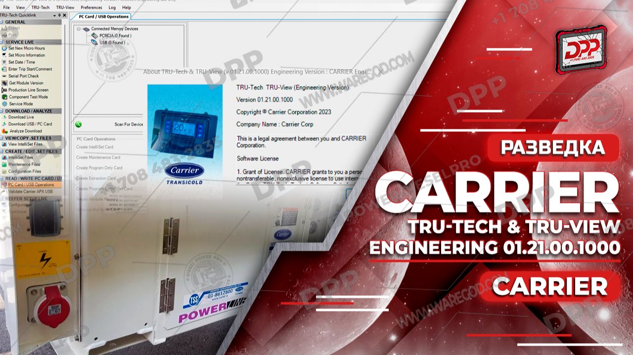 ОБЗОР ИНЖЕНЕРНЫХ РЕШЕНИЙ CARRIER TRU-TECH И TRU-VIEW (МОДЕЛЬ 01.21.00.1000)