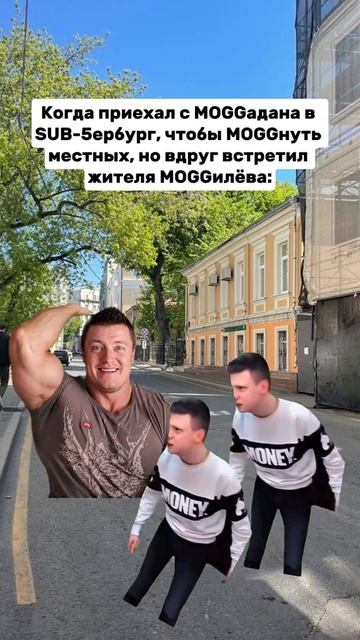 TWITCH: Mellstroy #мем #mogg #mogged #chad #чад #лукмаксинг #меллстрой #жиза