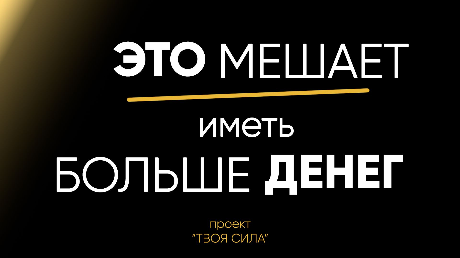 Деньги