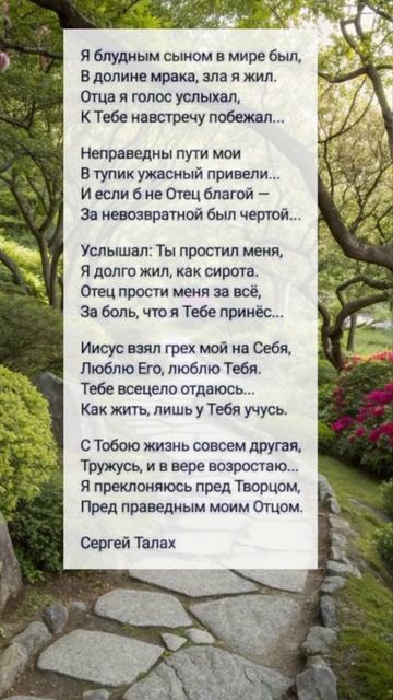 Я блудным сыном в мире был 🙏♥️ христианские стихи
