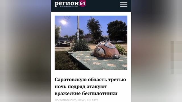 ⚡️Саратовскую область снова атаковали украинские беспилотники,