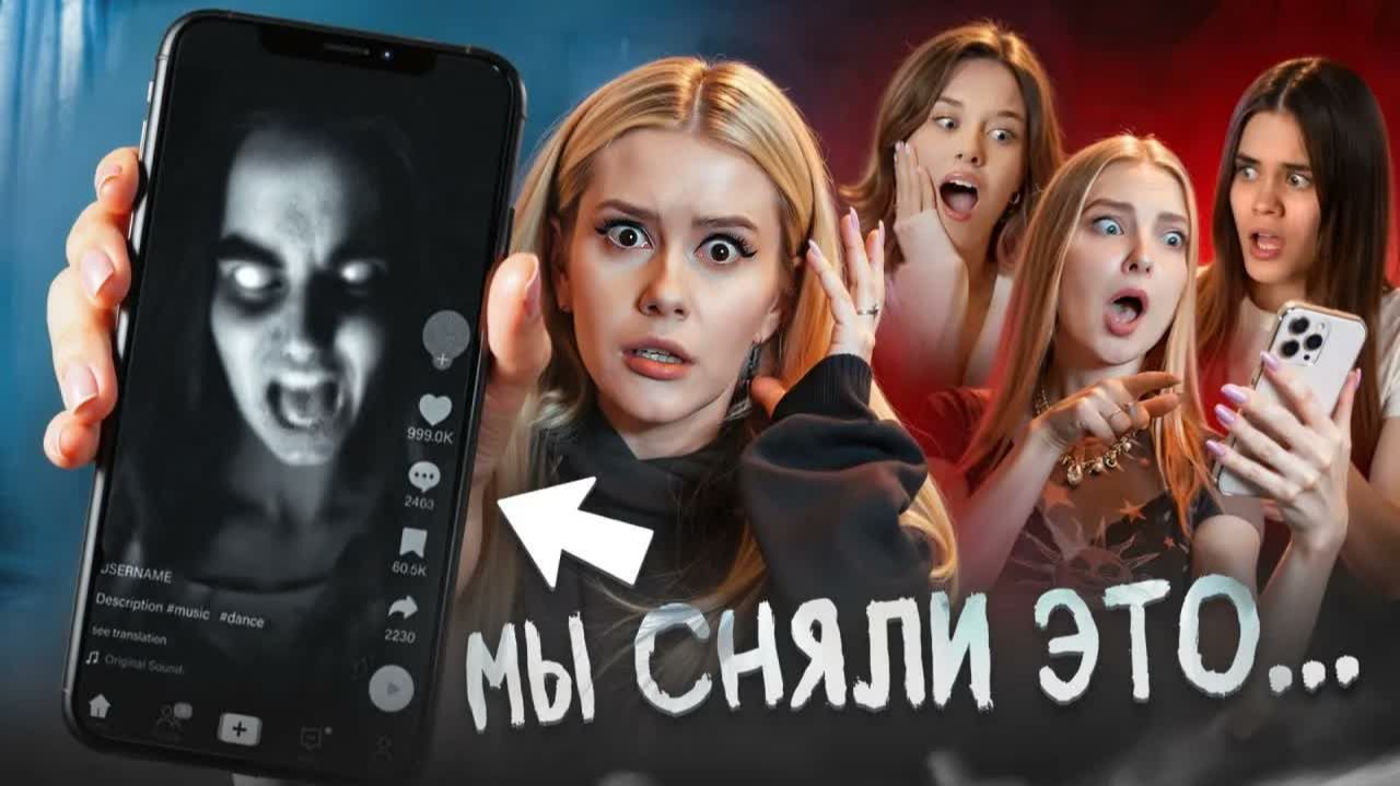 Кто снимет САМЫЙ СТРАШНЫЙ TikTok! LyapoTanya, Anniemia, Авеми Лисса и другие. Ляпотаня
