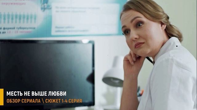 Месть не выше любви 1-8 серия (2026) выбор между правдой и счастьем - разбор сериала
