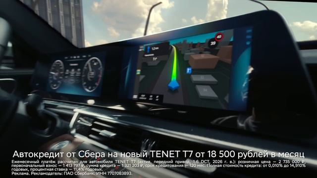 Tenet T7 - Семейная комплектация (Россия) (2026)