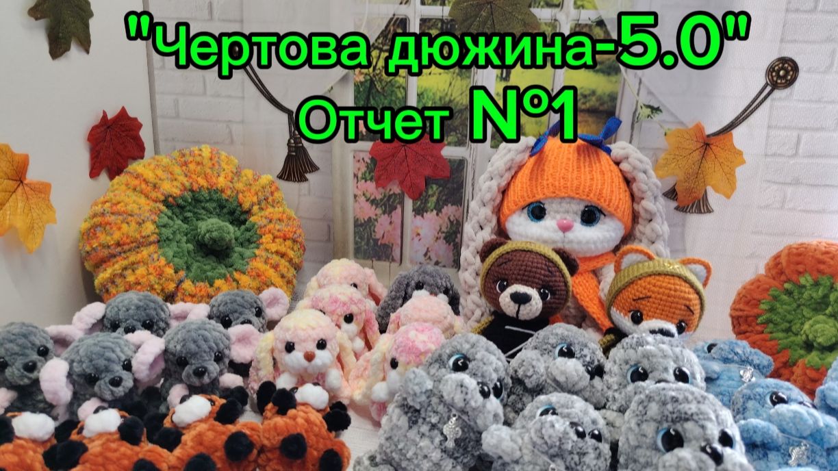 Магия чисел в вязании: Как прошла первая неделя пректа 