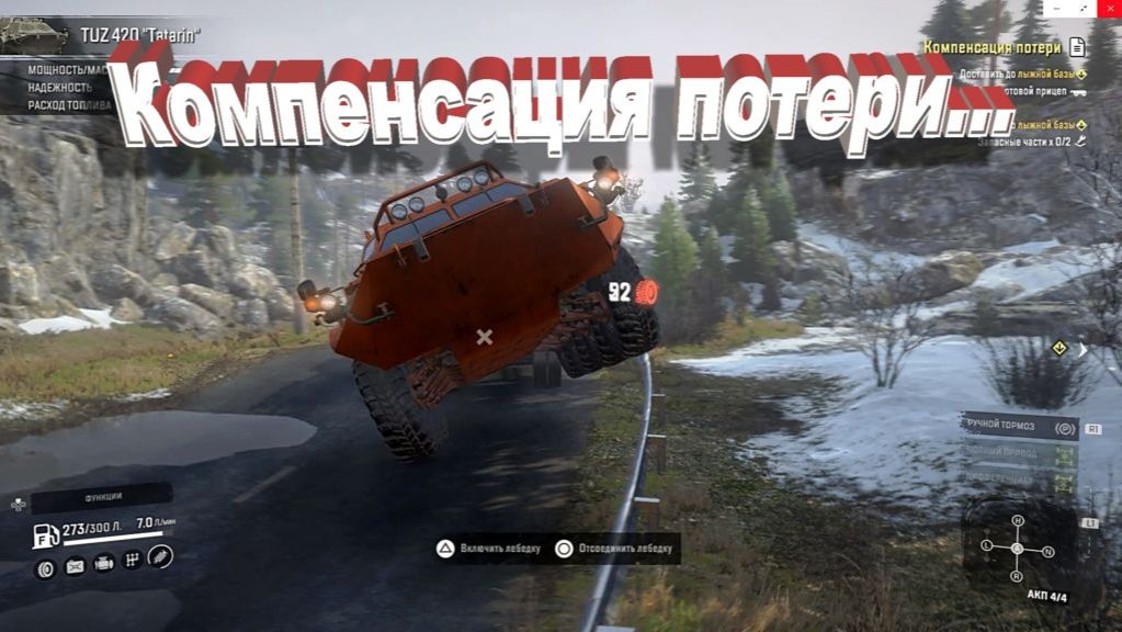 SnowRunner Скандинавия    Компенсация потери...