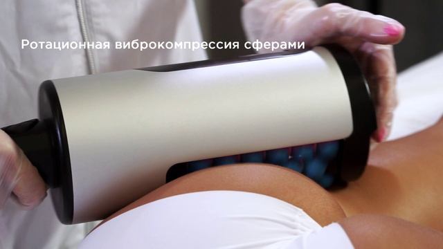 Проведение процедуры RSL-скульптурирования тела