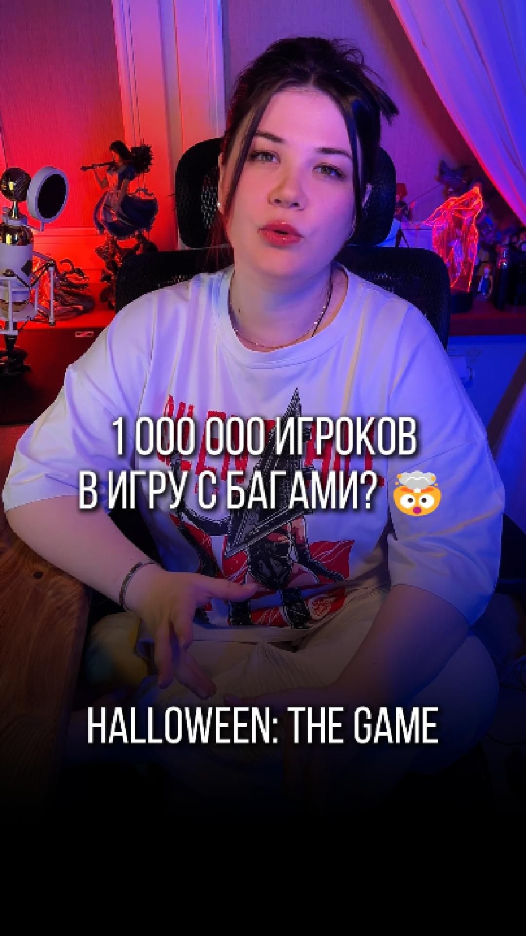 Парадокс Halloween The Game 67% НЕГАТИВА, но 1 МИЛЛИОН игроков!