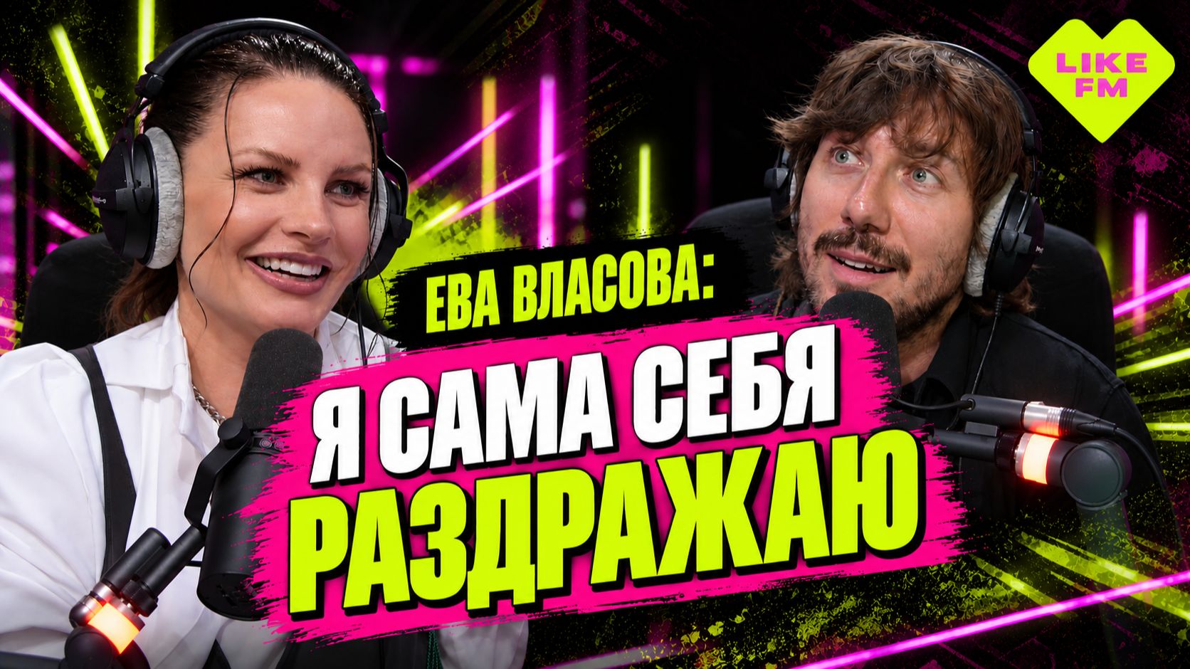 Ева Власова: 17 лет брака, дуэт с Евой Польна и жизнь до успеха