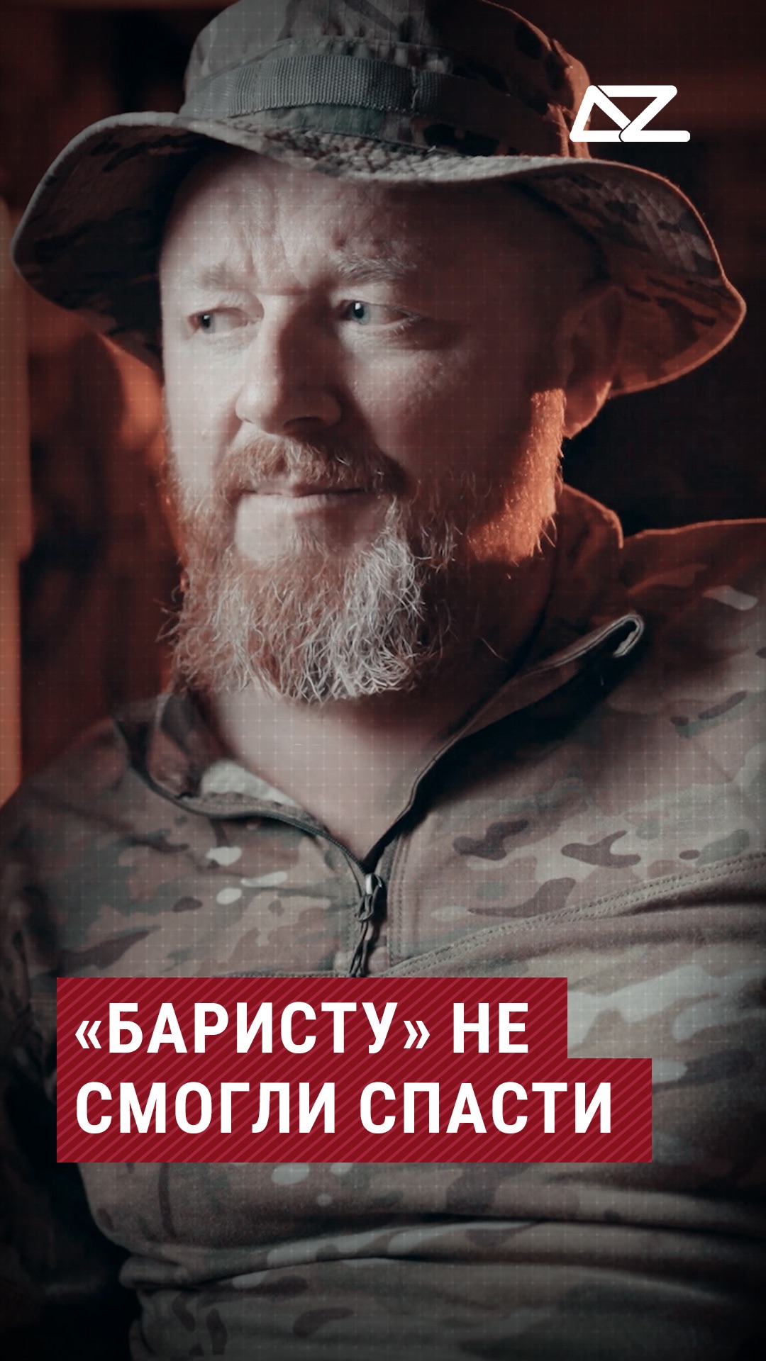 «Баристу» не смогли спасти #доброизло #бариста #ранение #спасение #тактическаямедицина #медицина