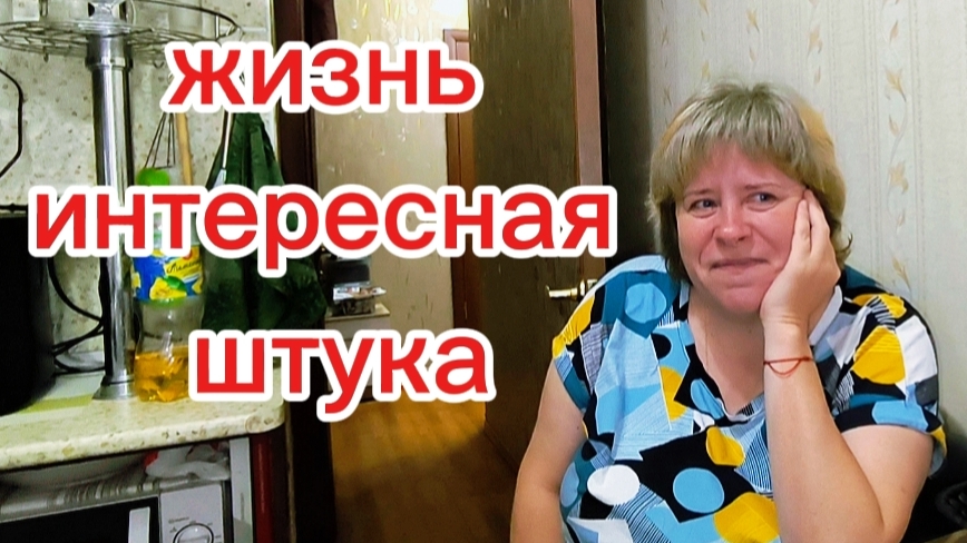Любашины будни,кто мне спать не давал 🤷Я этим людям даже завидую, что у них есть браня‼️Влог‼️