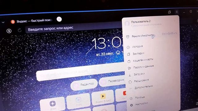 Как включить режим инкогнито в Яндексе браузере
