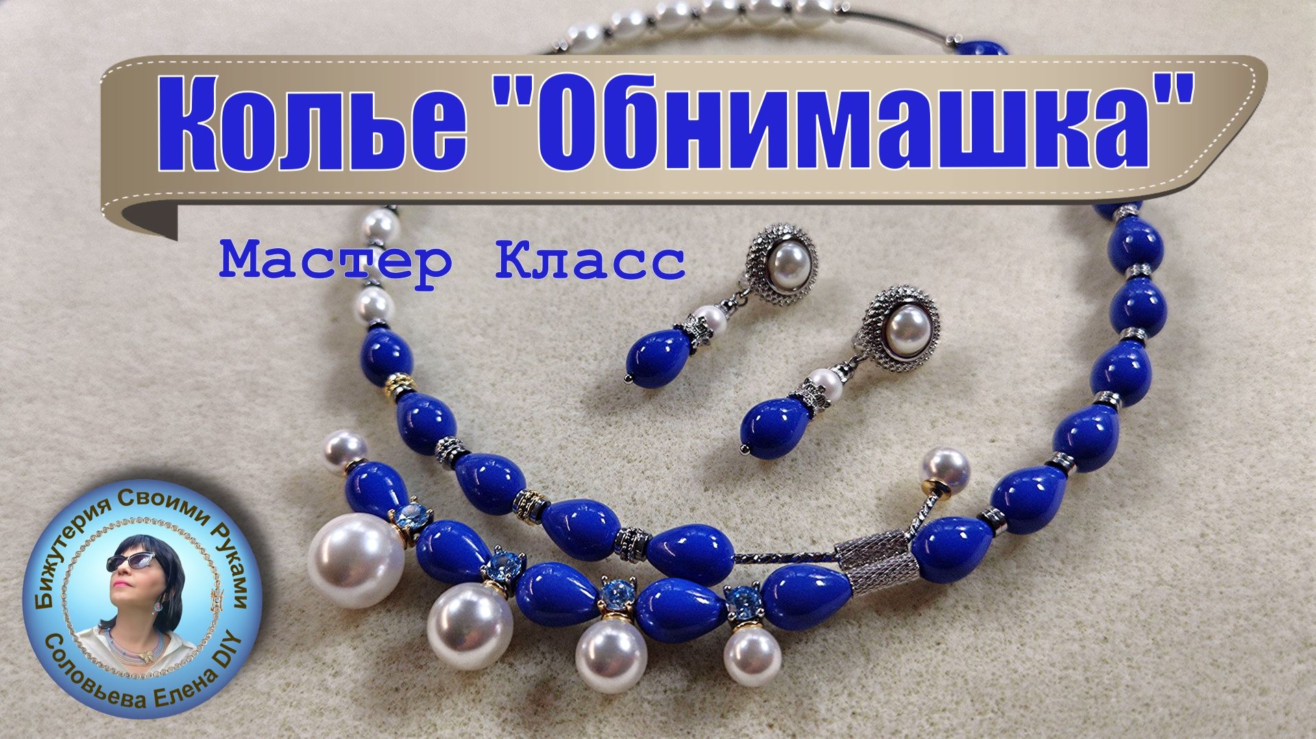 Как Сделать Колье на Мемори с Магнитом Мастер класс