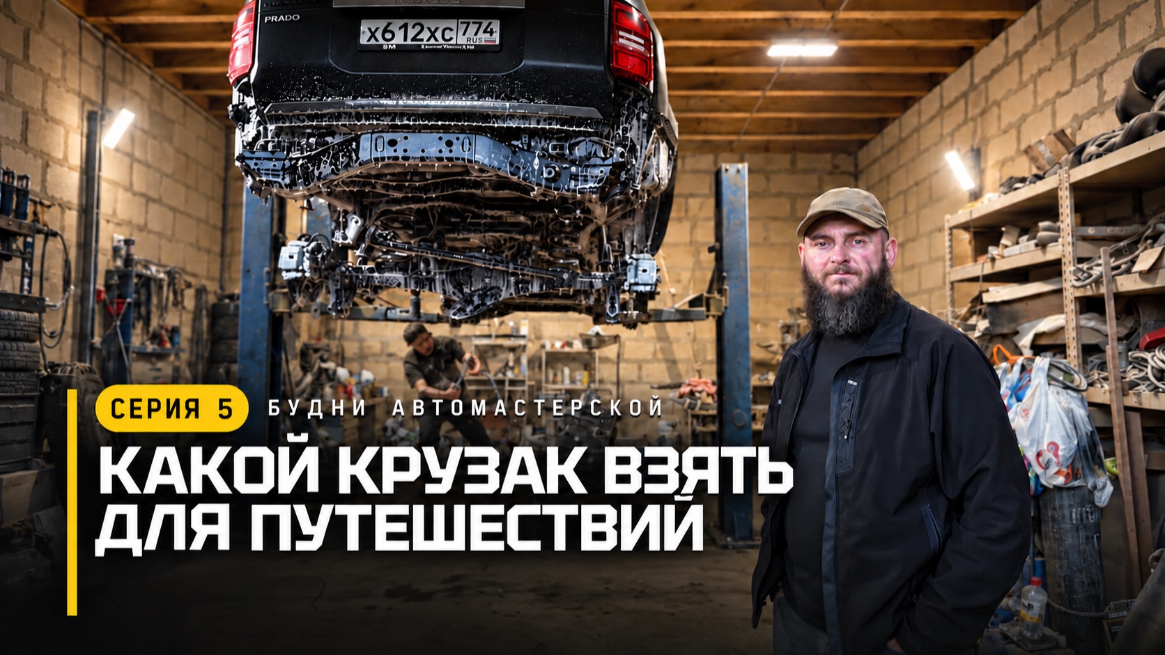 Будни Автомастерской