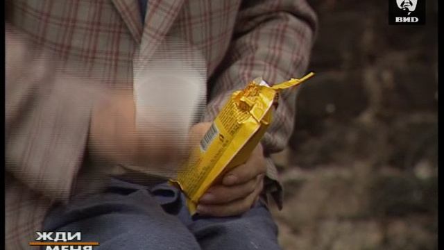Жди Меня 06.01.2001