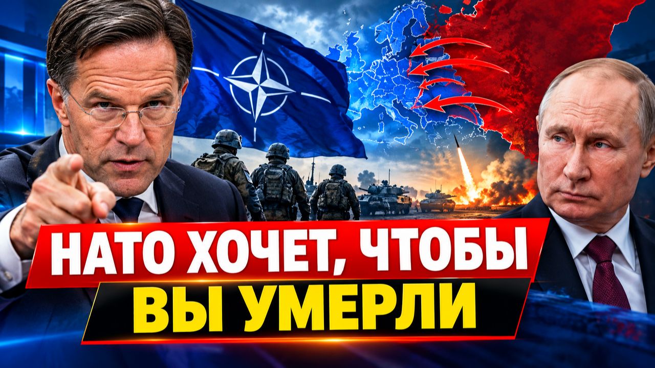 ВНИМАНИЕ НАТО ХОЧЕТ, ЧТОБЫ ВЫ ПОГИБЛИ РАДИ ВОЙНЫ С РОССИЕЙ!