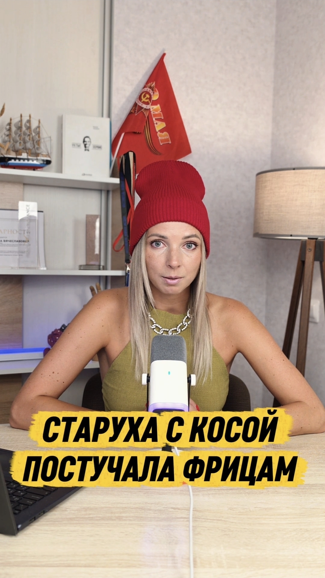 СТАРУХА С КОСОЙ ПОСТУЧАЛА ФРИЦАМ #Германия #МВШ #shorts