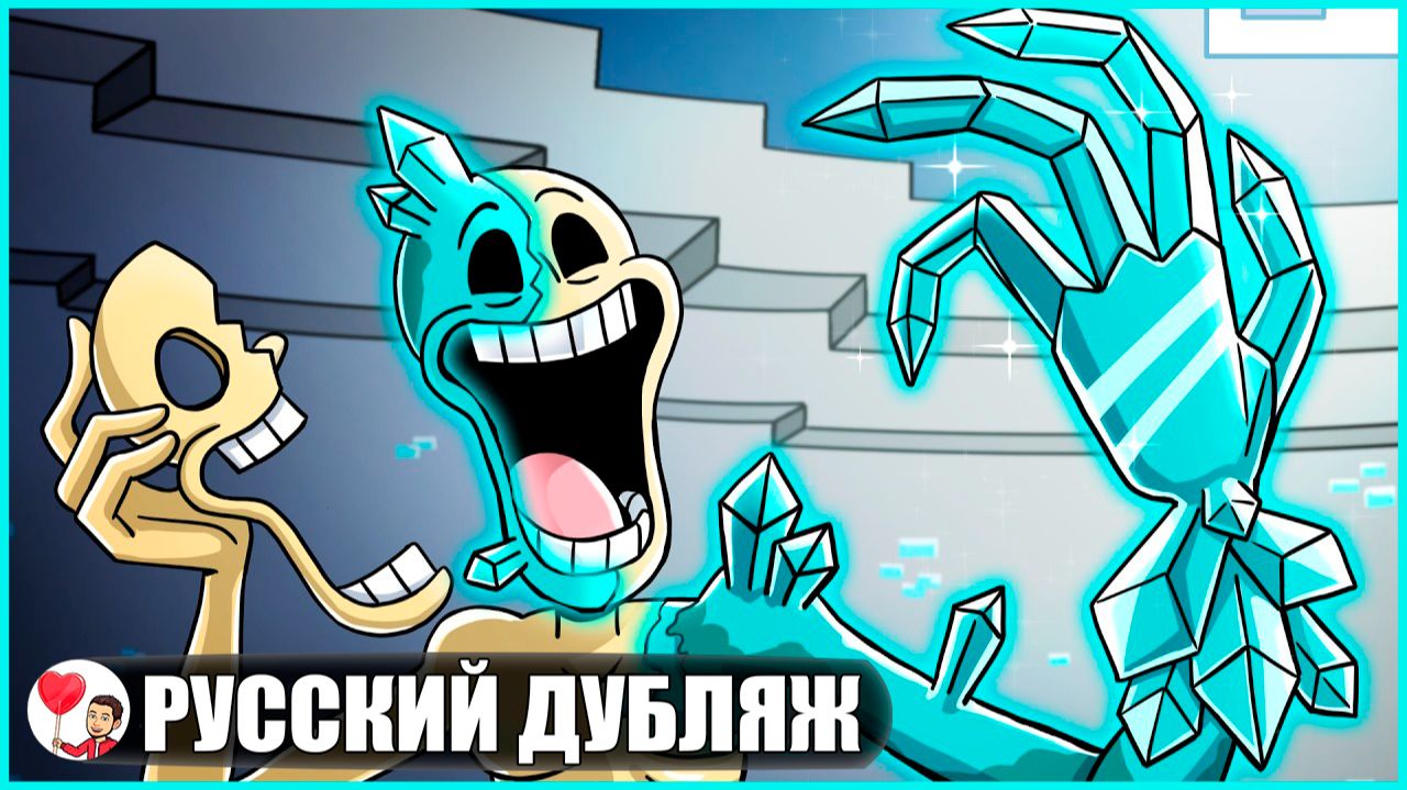 ПРОКЛЯТЬЕ АЛМАЗНОГО ВЕРИТИ! (Minecraft) - GameToons Анимация | FReelaN SHOW