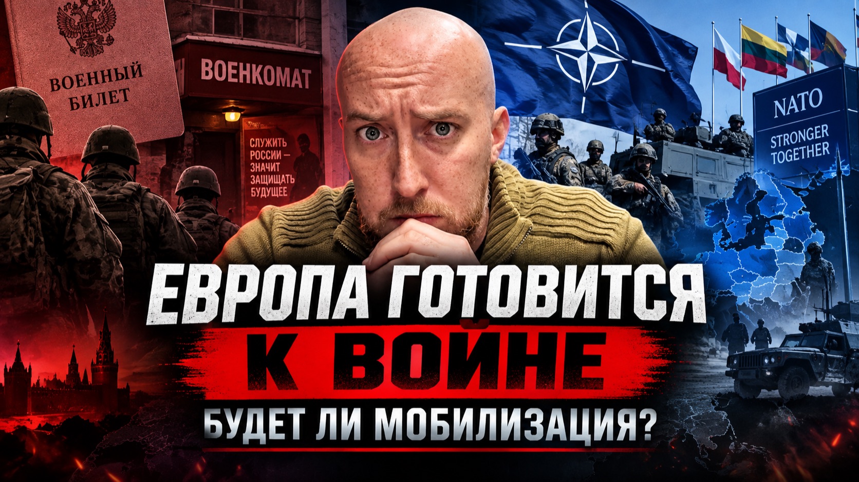 Европа готовится к войне, будет ли мобилизация?