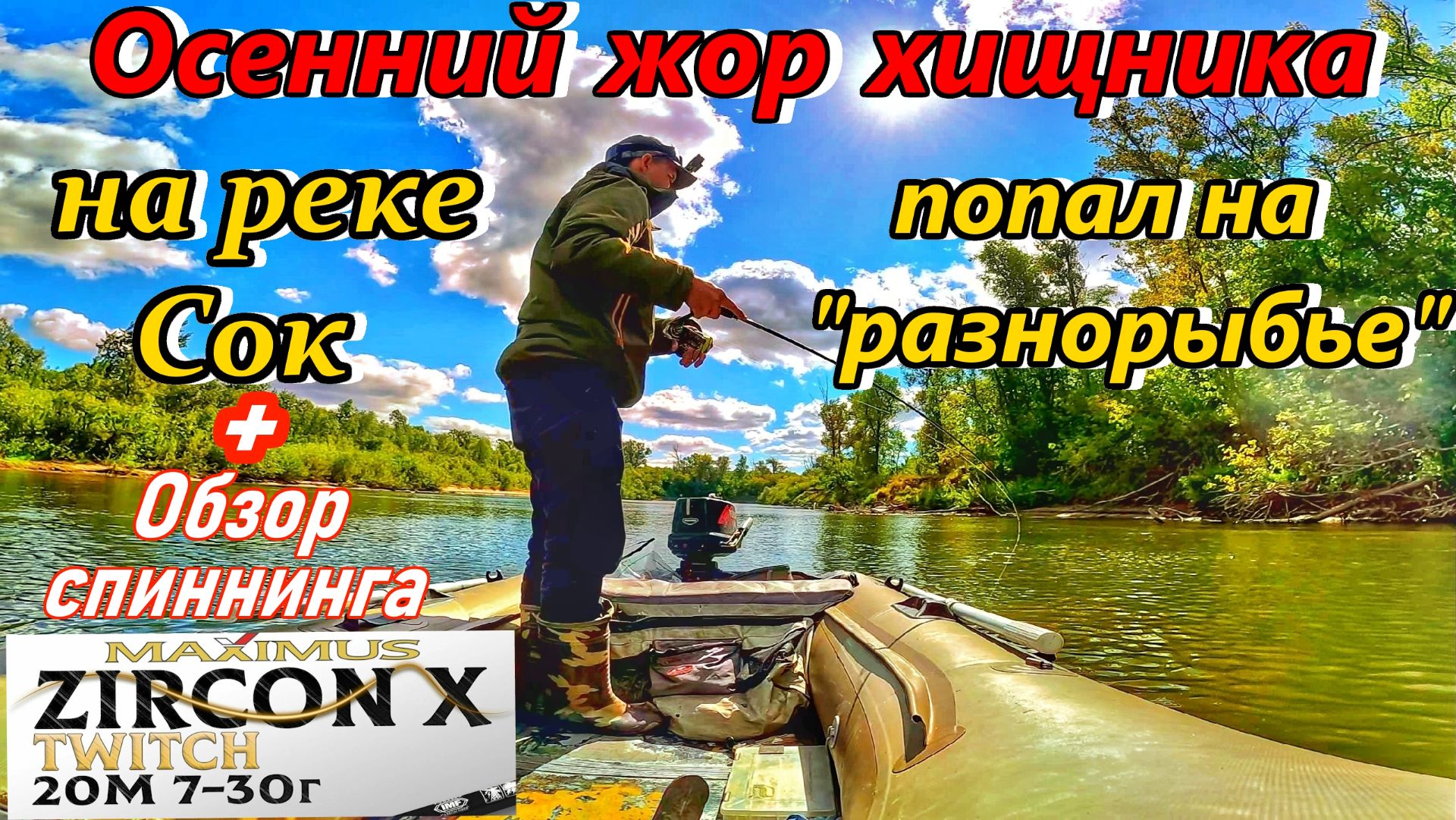 Летняя рыбалка (ловля по открытой воде)