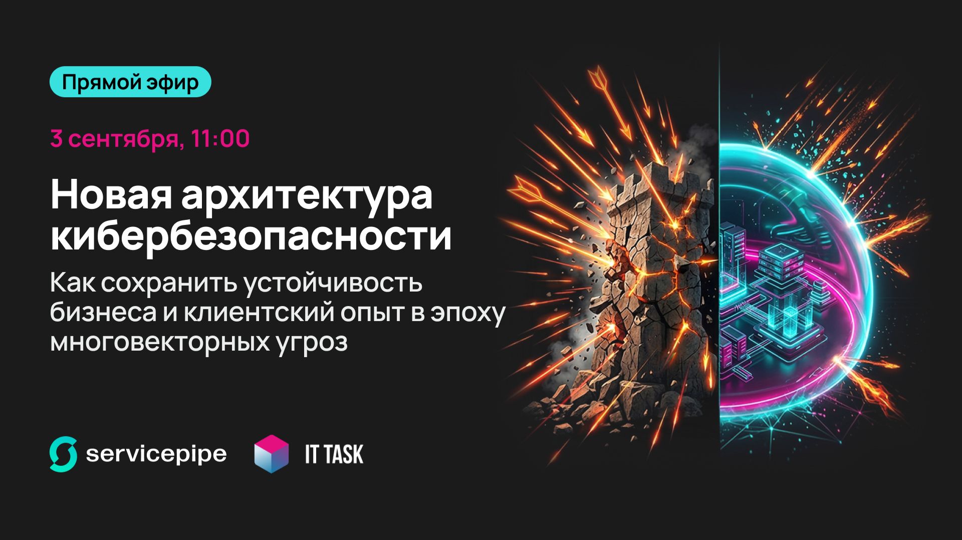 Новая архитектура кибербезопасности: как противостоять многовекторным атакам