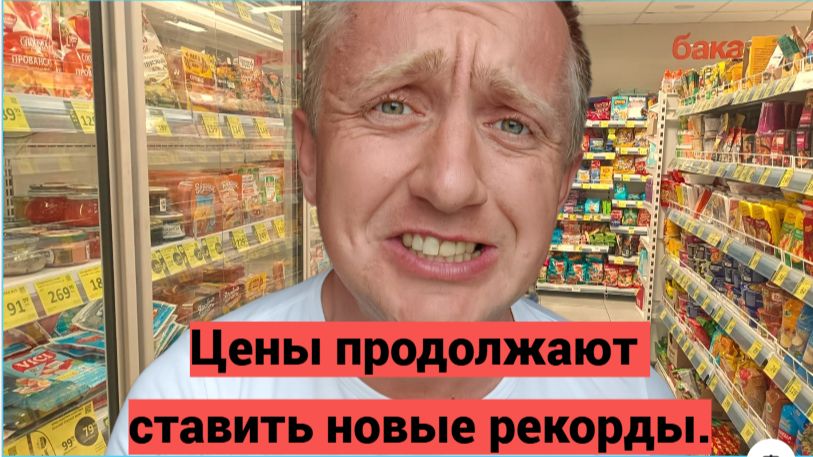 Цены на продукты в России. Магазин в Кронштадте. Видео не для слабонервных.