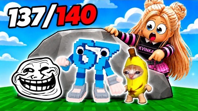 НАШЛА ВСЕ МЕМЫ В РОБЛОКС!😱КВИНКА ПОЛУЧИЛА ЛЕГЕНДАРНЫЙ МЕМ!