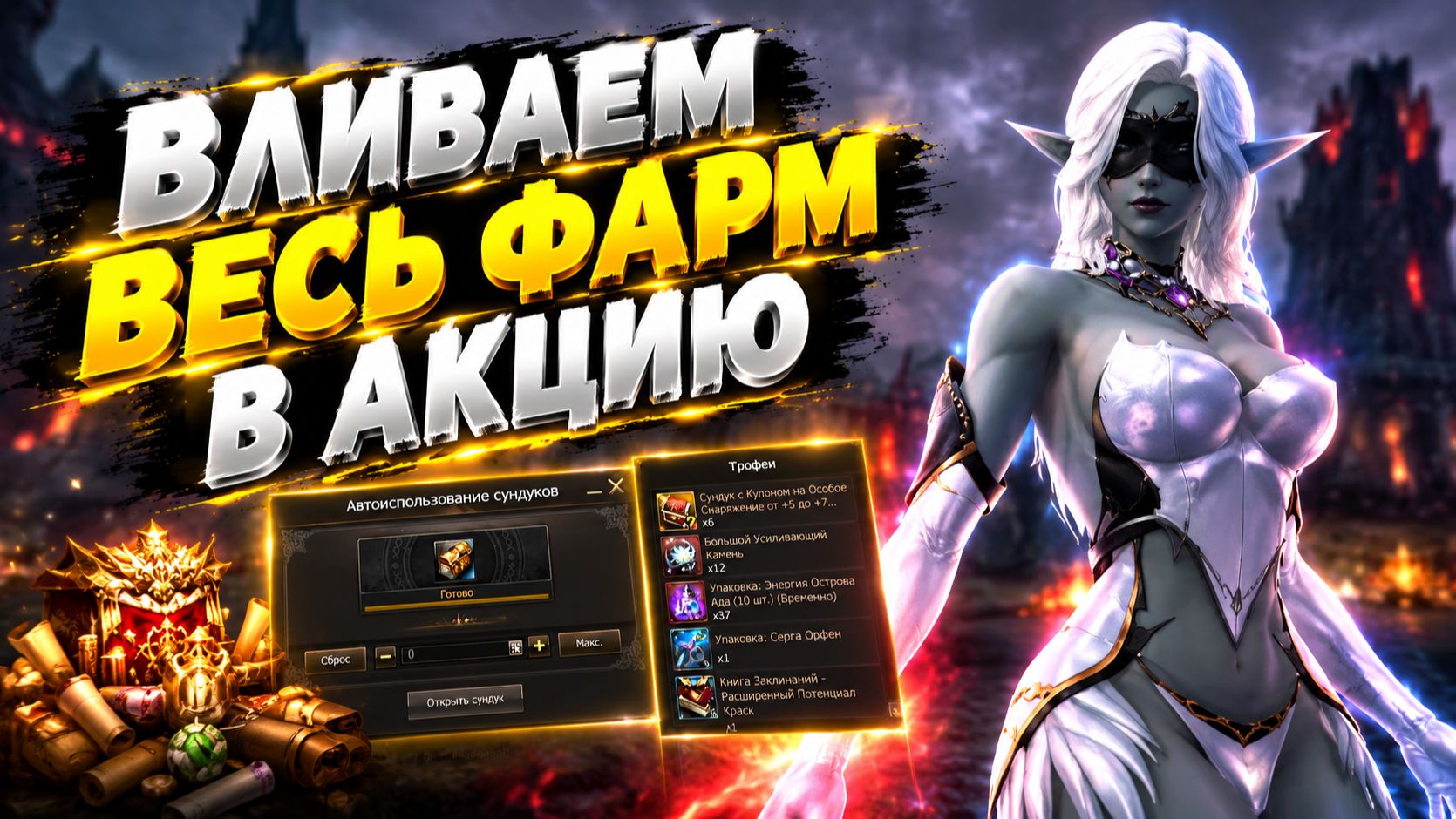 Накопил и потратил. Будет буст? Lineage 2 Special Project
