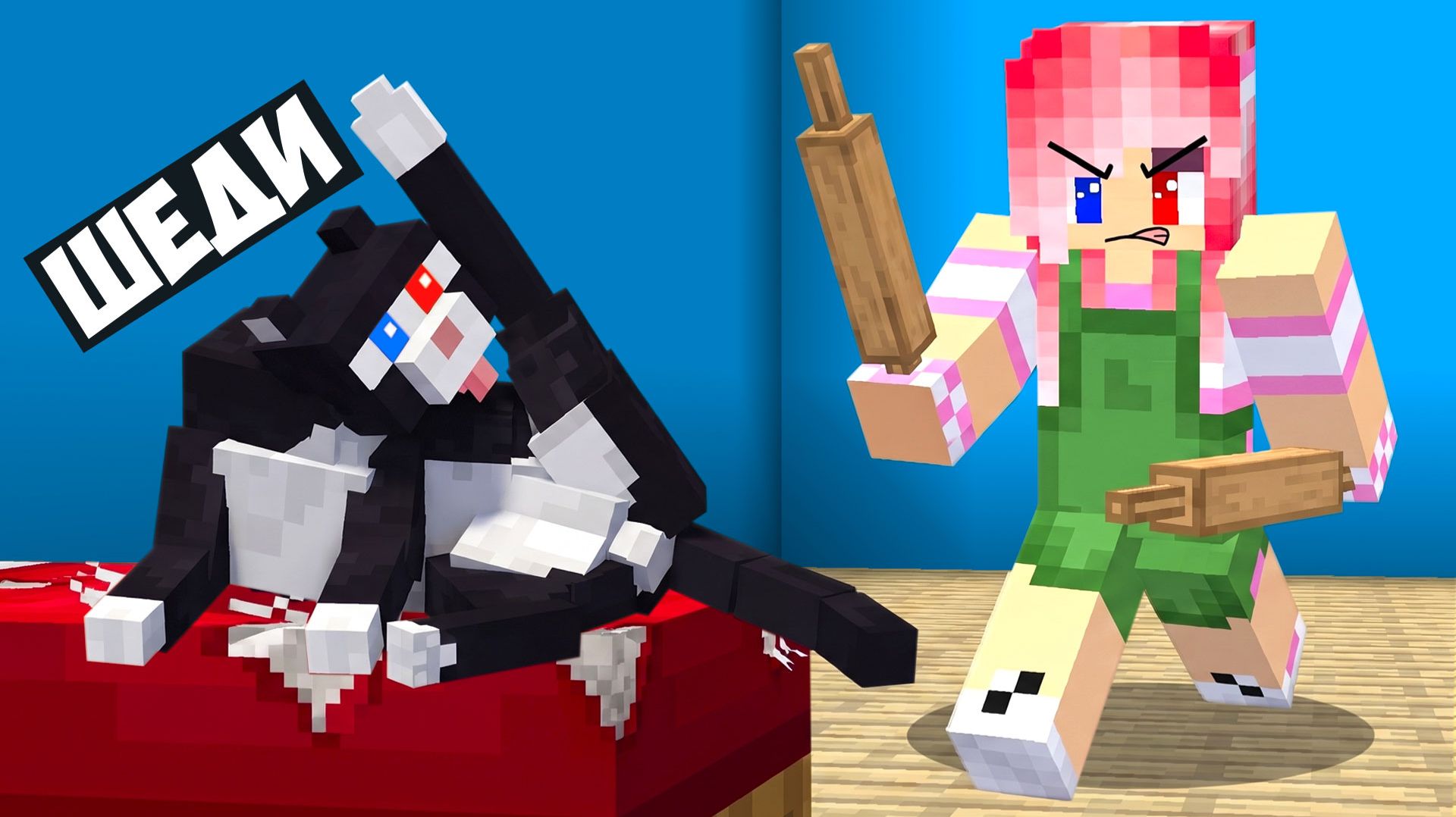 😹Я СТАЛ КОТОМ И ЗАТРОЛЛИЛ СЕСТРУ В МАЙНКРАФТ! ШЕДИ MINECRAFT