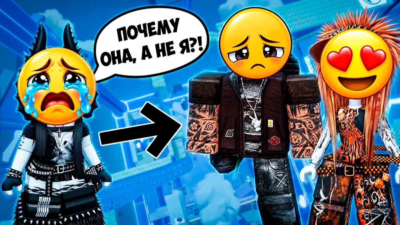 НАМ НЕ СУЖДЕНО БЫТЬ ВМЕСТЕ #роблокс #роблоксистория